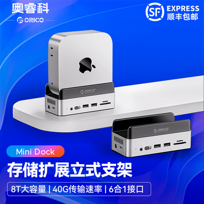 奥睿科MiniDock适用MacMini拓展