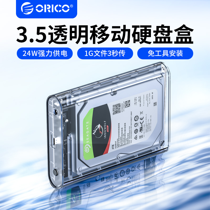 orico/奥睿科移动ss透明硬盘盒子