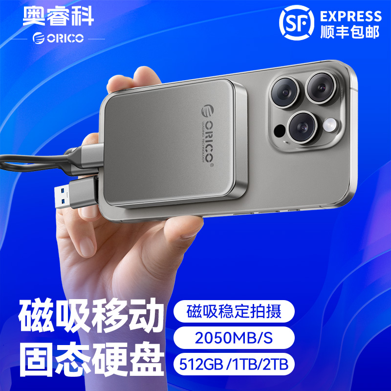奥睿科移动固态硬盘苹果磁吸款