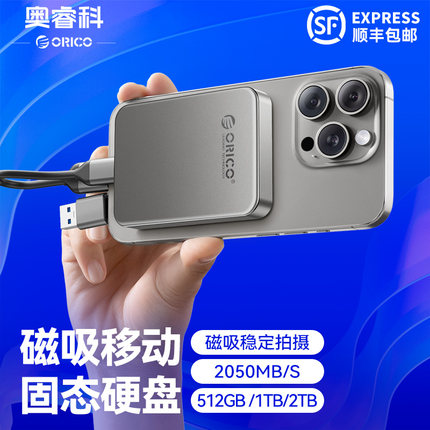 ORICO磁吸移动固态硬盘适用iPhone15苹果16手机电脑外接硬盘1T 2T