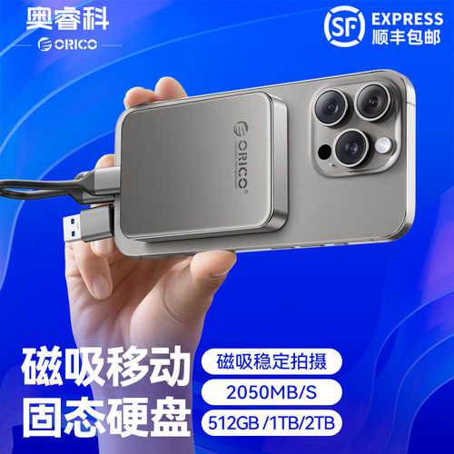 奥睿科移动固态硬盘苹果磁吸款