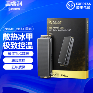 奥睿科M2固态硬盘1t/2t台式电脑Pcle4.0笔记本SSD长江存储原厂TLC