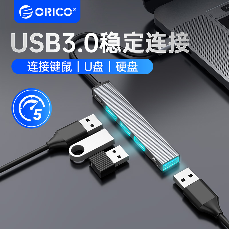 ORICO/奥睿科usb扩展器集线hub