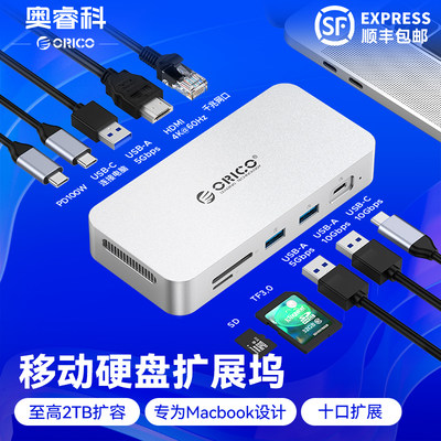 奥睿科移动固态硬盘拓展坞双用