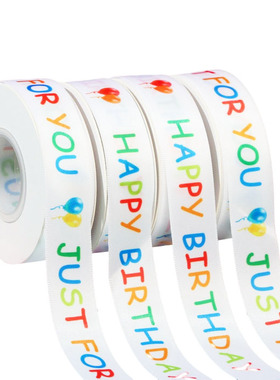 彩色生日快乐丝带 Just for you缎带织带 儿童生日蛋糕烘焙包装