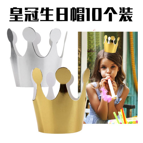 烫金派对装扮聚会儿童银色生日帽