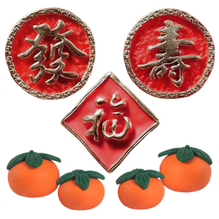 软陶柿子蛋糕装饰摆件 圆形寿字发字插牌 仿翻糖福字新年生日插件