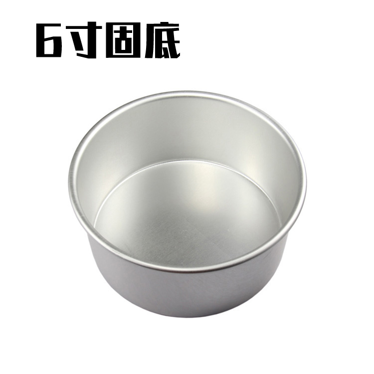 信诚6寸固定底蛋糕模铝合金烘焙