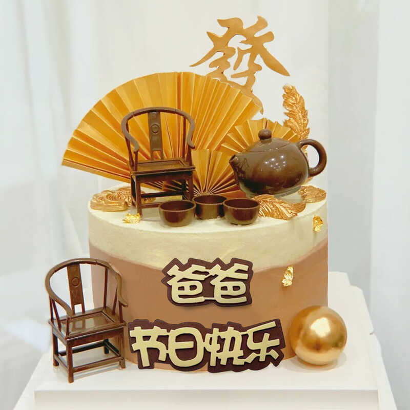 爸爸节日快乐父亲节蛋糕装饰