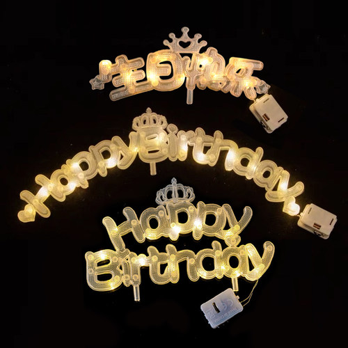 网红生日快乐蛋糕装饰灯 happy birthday发光LED灯烘焙配件插件