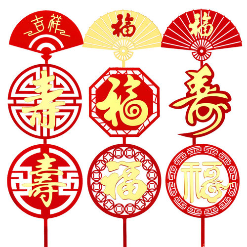 双层寿字插牌生日烘焙蛋糕装饰