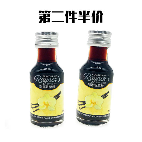烘焙原料英国瑞娜香草精