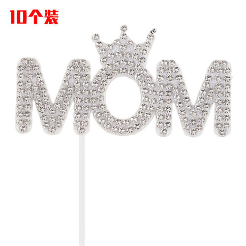 钻石皇冠MOM蛋糕插件10个