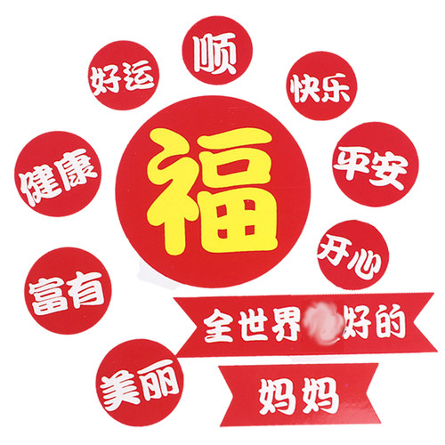 双层EVA开心平安健康祝寿插件