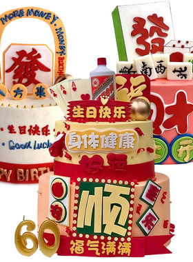 EVA发财麻将蛋糕装饰插牌插件