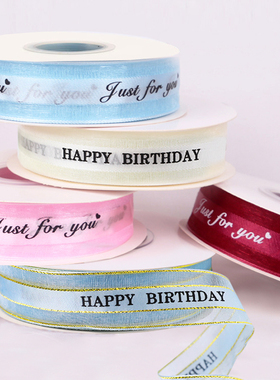 生日快乐蕾丝缎带 happy birthday蛋糕盒包装丝带 纱带打包绳45米