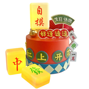 发光麻将自摸红中发财蛋糕装饰摆件好运连连生日快乐烘焙插件插牌