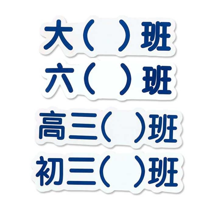 小学幼儿园班级写字插卡10个装