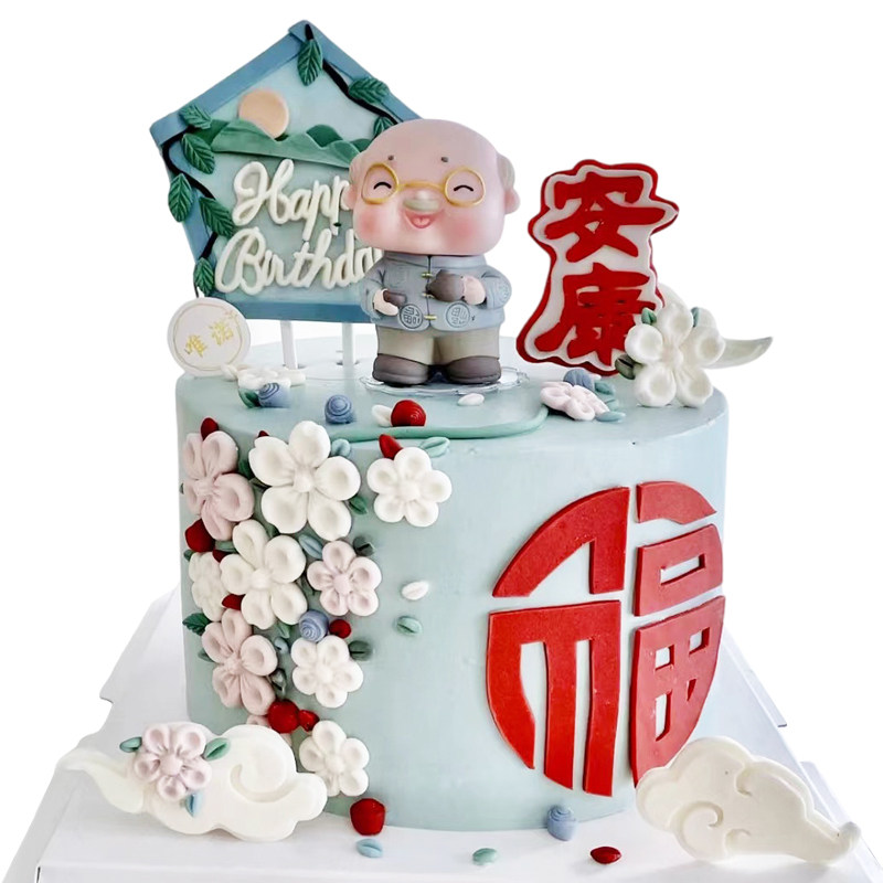 EVA仿翻糖福字安康祥云蛋糕装饰插件 爷爷奶奶祝寿生日甜品台插件