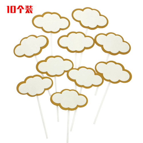 双层云朵写字插牌10个装