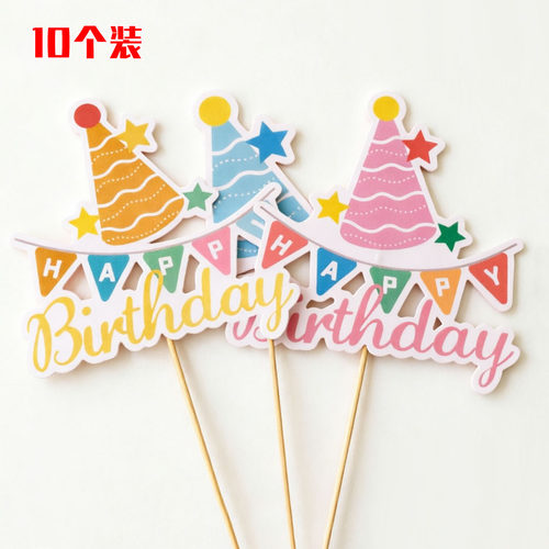 生日帽happy birthday生日蛋糕装饰插牌儿童男孩女孩烘焙装扮插件