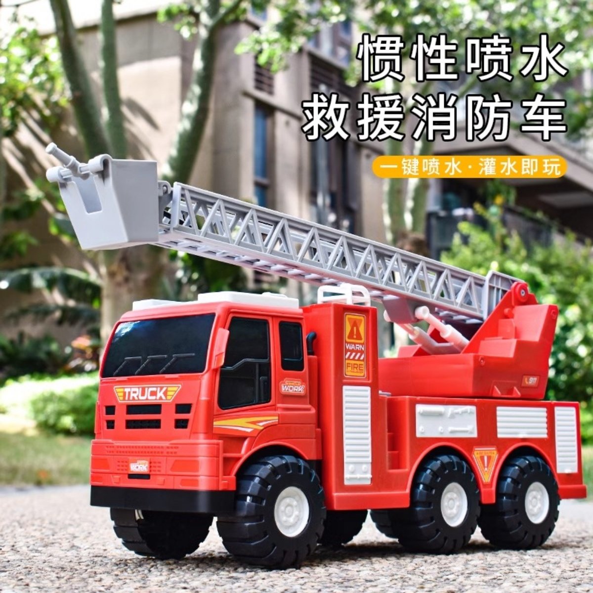 可喷水消防车玩具超大号