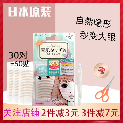 日本Lucky trandy隐形肤色无痕美目自然单双眼皮贴上妆素肌纤维条