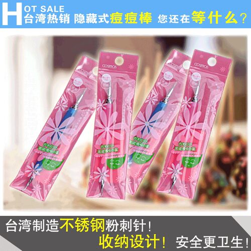 隐藏式粉刺针台湾cosmos