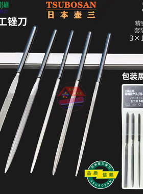 日本壶三什锦锉刀细齿套装三角小细工精密整形高达模型小细工搓刀