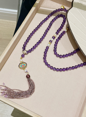 紫水晶长款国风斜挎链中式背背项链民族风多用链念珠百搭女