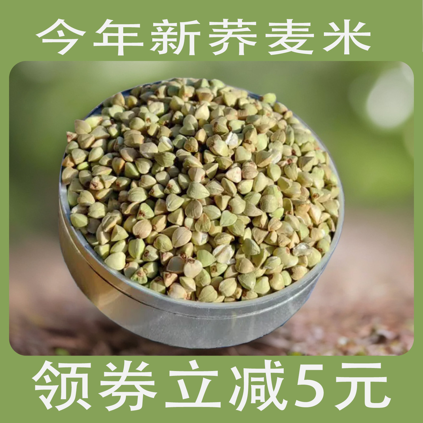 东北纯正2025年新荞麦米乔麦米新米颗粒粥米五谷杂粮散装50斤