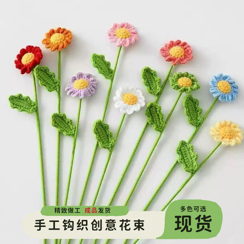 创意花束手钩织向日葵玫瑰小雏菊毛线花送生日礼物母亲节仿真花