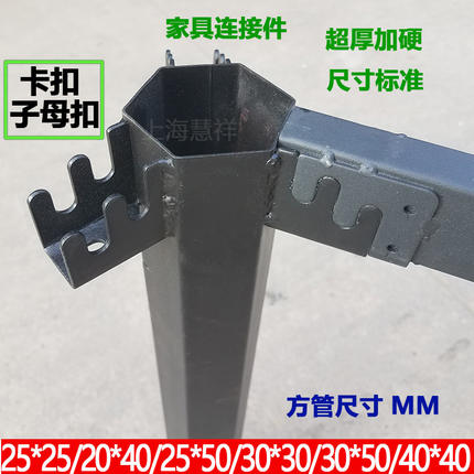 金属卡扣件五金家具配件钢桌架连接件紧固组合方管子母扣件连接扣