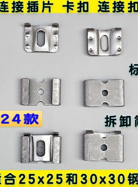 钢架连接片卡扣连接扣件子母扣方管连接扣五金家具配件连接插片