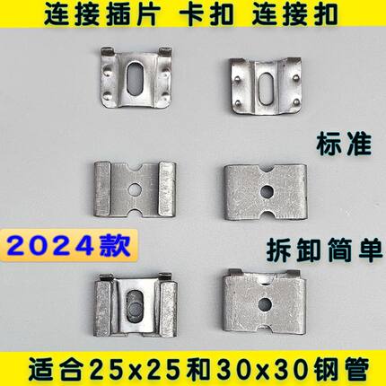 钢架连接片卡扣连接扣件子母扣方管连接扣五金家具配件连接插片
