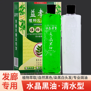 发廊专用清水型水晶黑油理发店黑色霜盖白染发剂自然黑传统焗油膏