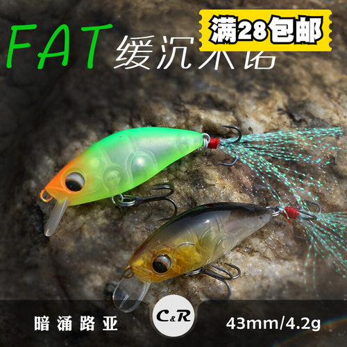 43mm4.2g微物缓沉悬停摇摆米诺路亚饵罗飞翘嘴鲈鱼虹鳟红眼饵