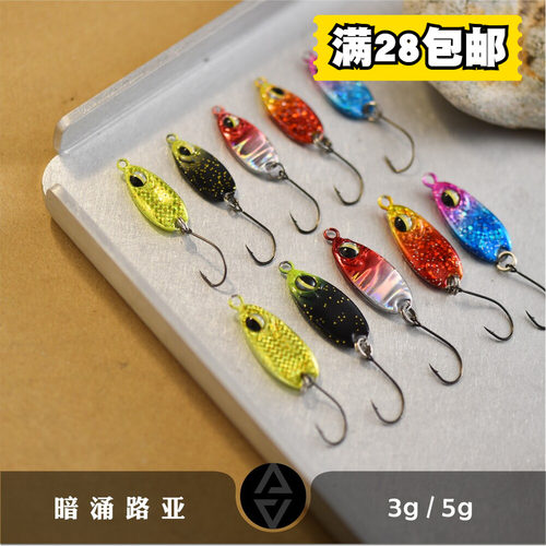 超远投小型溪流马口亮片