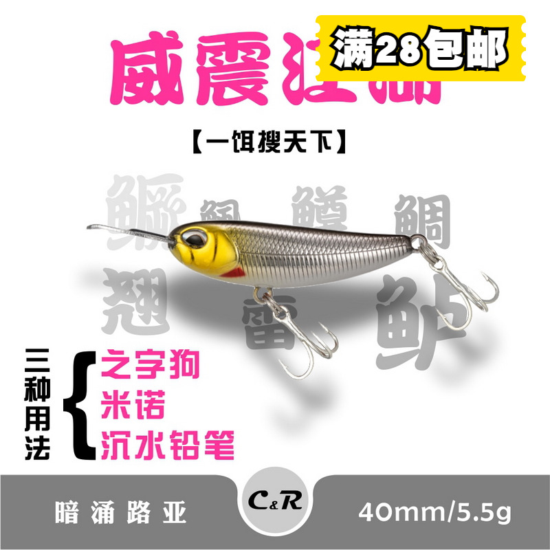 暗涌4cm5.5g微物之字狗鱼路亚饵