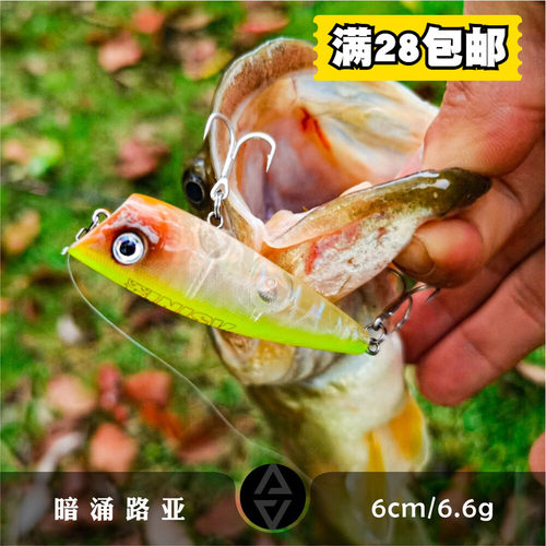 暗涌6cm6.6g浮水迷水面系波爬路亚假饵鲈鱼翘嘴撞水波扒