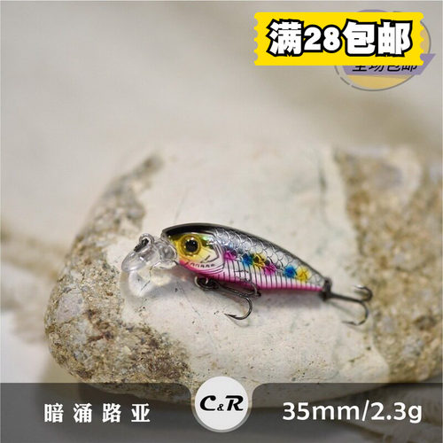 暗涌35mm2.3g微物精灵米诺大眼鲷路亚小饵浮水迷你翘嘴鲈鱼罗飞饵 - 封面
