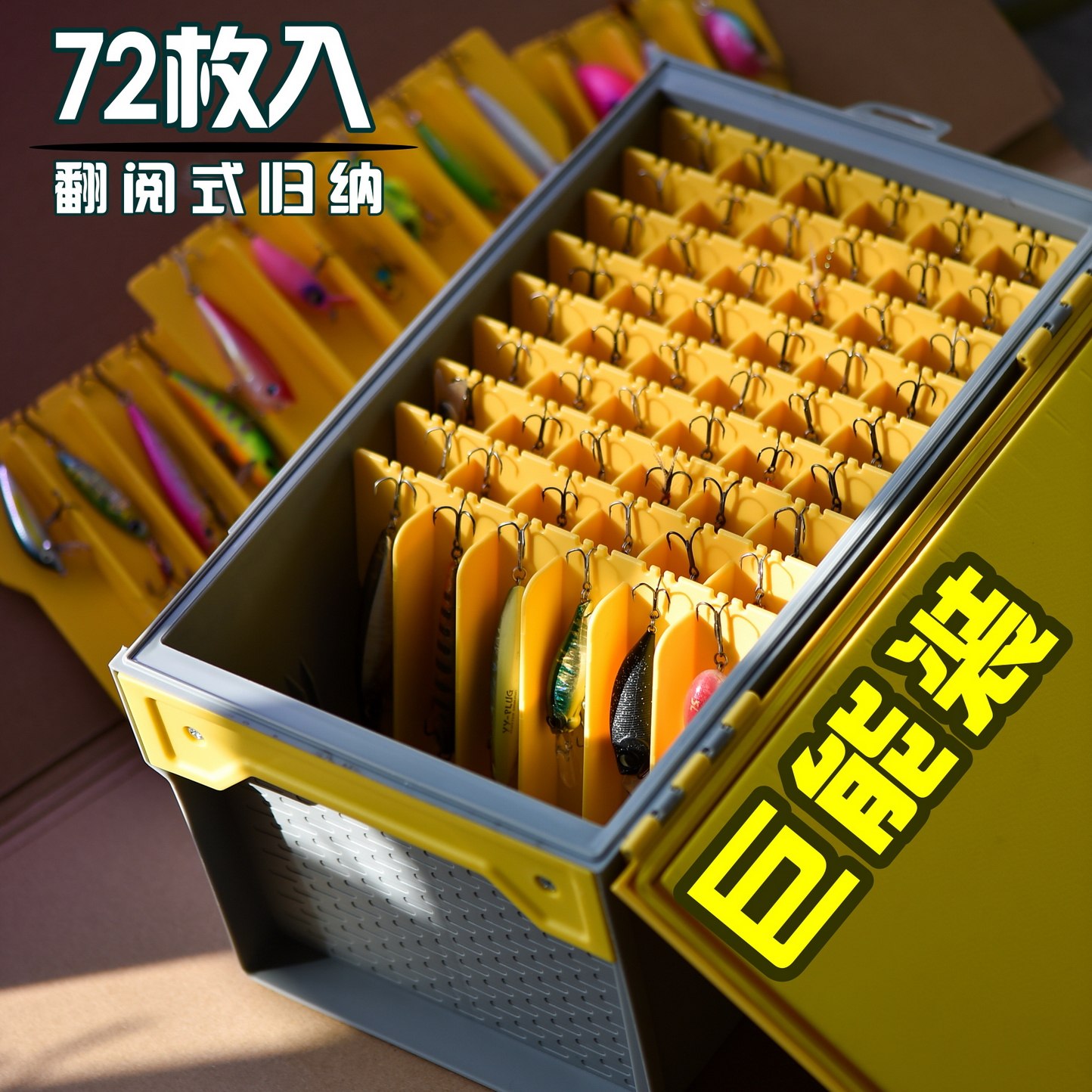 巨能装 翻阅式路亚硬饵收纳整理箱72枚容量模块化可拆分设计海钓