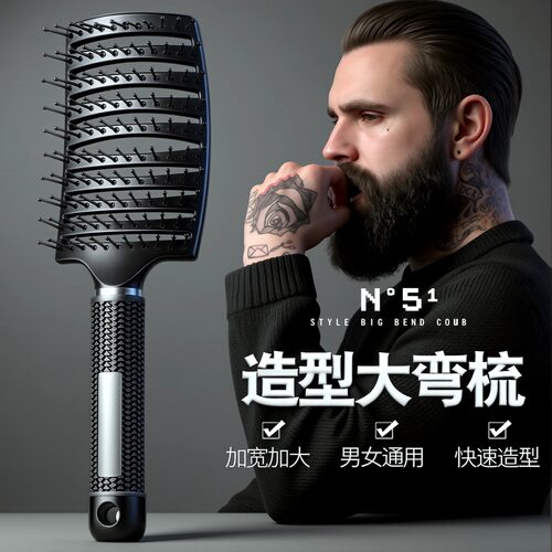 弧形大湾按摩造型梳子造型梳子