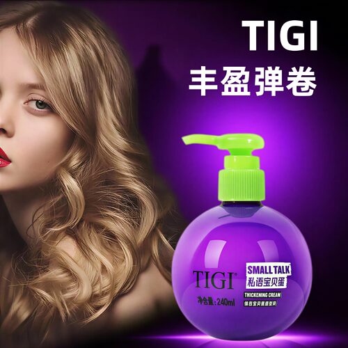 tigi拉丝弹力素定型发胶宝贝蛋