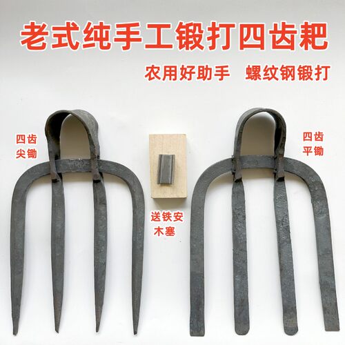 手工锻打四齿锄头耙子开荒钉耙