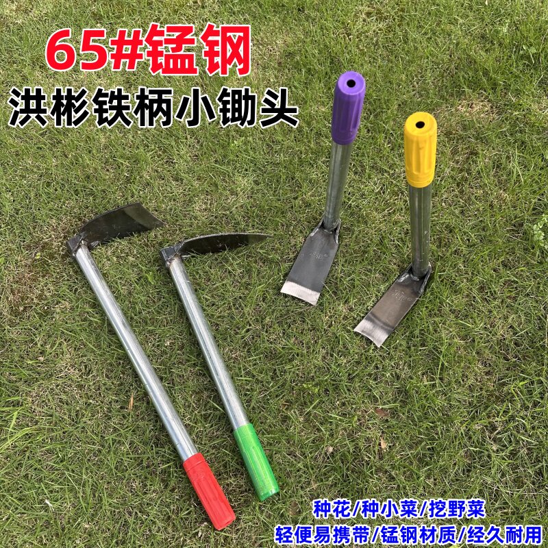 洪彬65锰钢铁柄小锄头家用种花种菜花园园艺户外钓鱼挖野菜小锄头