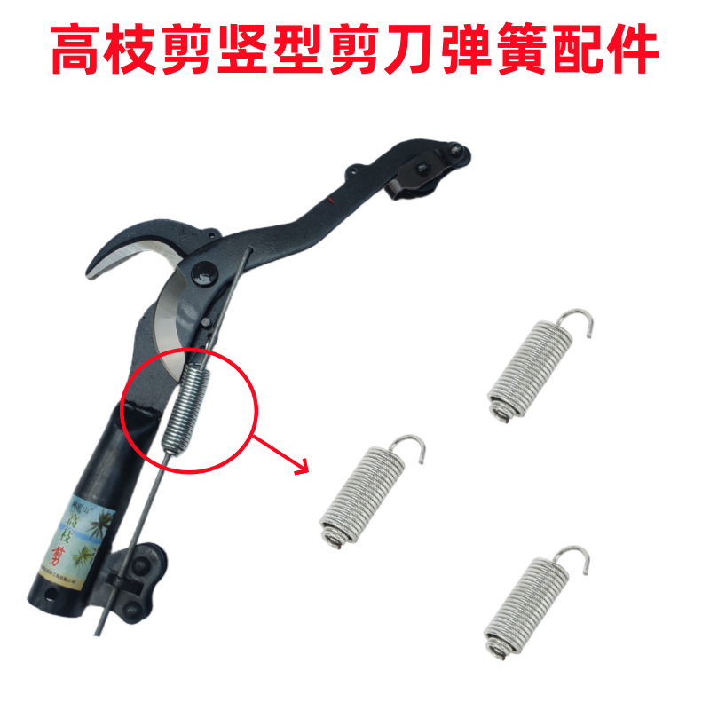 高枝剪弹簧拉簧配件弹簧