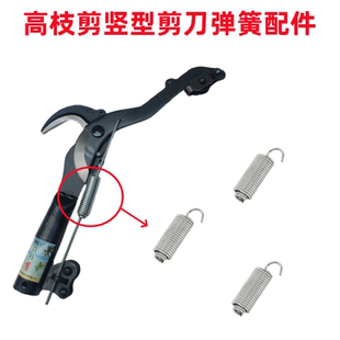 竖簧高枝剪弹簧零件配件拉簧修枝剪弹簧通用弹簧果枝园林剪弹簧