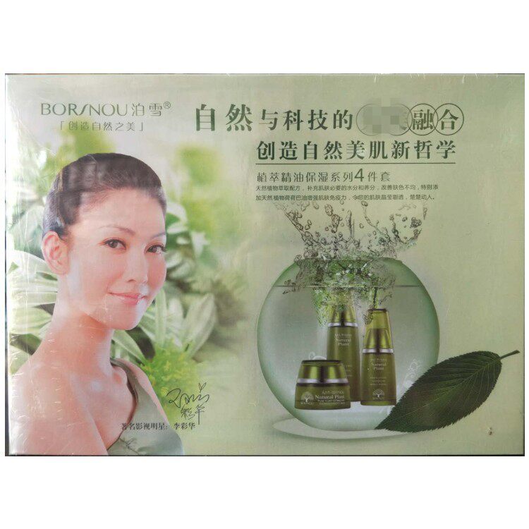 泊雪精油护肤套装补水保湿滋养嫩肤精华眼霜BB4件套暗沉护理套盒