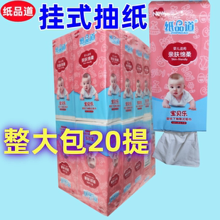 纸品道宝贝乐提挂式下抽式纸巾面巾纸餐巾挂墙抽纸1800张厕所整箱